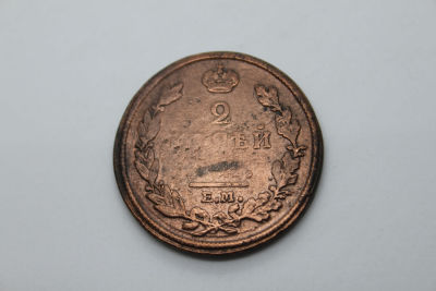 2 копйки Российская империя 1812 год. 2 копейки Российская империя 1812 год ЕМ-НМ, медь. Период 