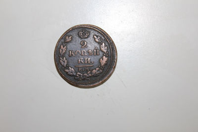 2 копейки Российская империя 1814 год ЕМ-НМ, медь . Период императора Александра I . Состояние 