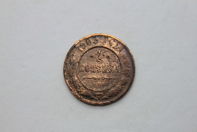 1 копейка Российская империя 1903 год, С.П.Б., медь. Период императора Николая II.