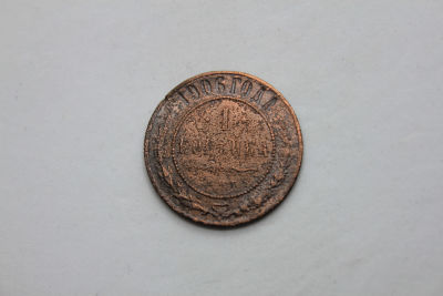 1 копейка Российская империя 1906 год. 1 копейка Российская империя 1906 год, С.П.Б., медь. 