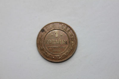 1 копейка Российская империя 1914 год, С.П.Б., медь. Период императора Николая II. Состояние VF.