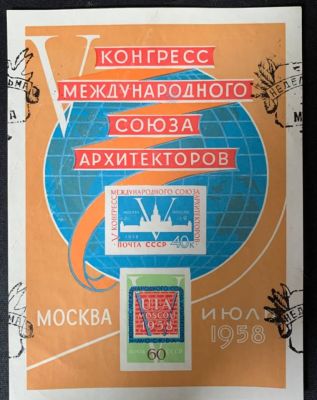 Почтовый блок со спец гашением.