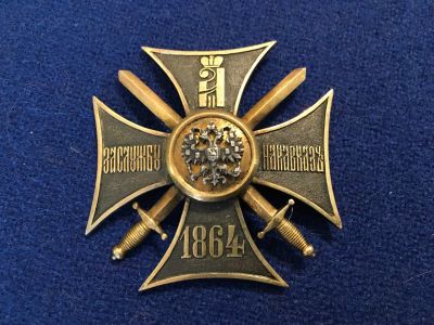 Крест За службу на Кавказе серебро клеймо Дмитрий Осипов.