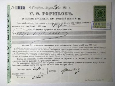 Гербовые марки на документах.