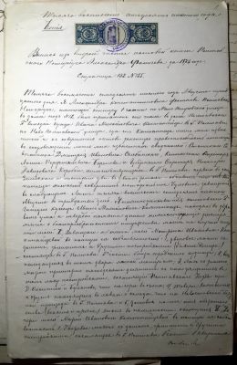 Гербовые марки на документах.