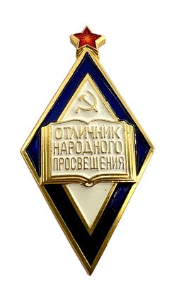 Знак "Отличник народного просвещения". ЛМД. Металл, эмаль. СССР. Середина XX в.