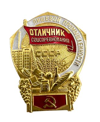 Знак "Отличник соцсоревнования пищевой промышленности". ММД. Металл, эмаль.