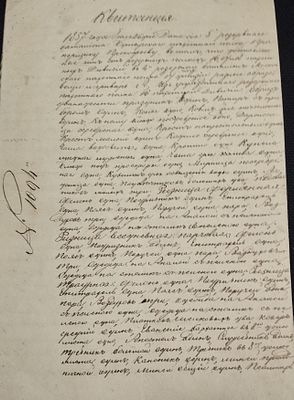 Квитанция о получении имущества упраздненного резервного пехотного полка от прапорщика 