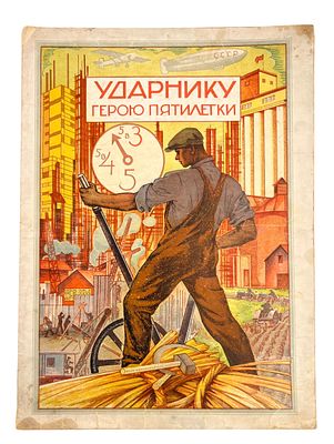 Грамота герою пятилетки от Мосвинкомбината товарищу Ващенко Н.С. с награждением почетным 