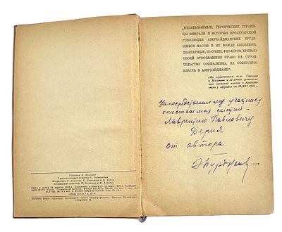 Автограф историка-марксиста Э.Бурджалова (1906-1985) с дарственной надписью Л.П.Берии на книге 