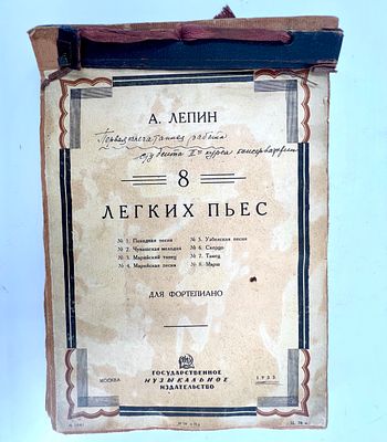 Альбом, посвященный творчеству советского композитора А.Я.Лепина (1907-1984), с автографом 