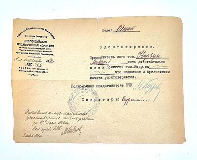 Удостоверение на тов. Корзуна Михаила. Заверено печатью ВЧК. . Без экспертного заключения.