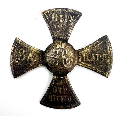 Крест ополчения. Бронза, XIX - начало XX в.