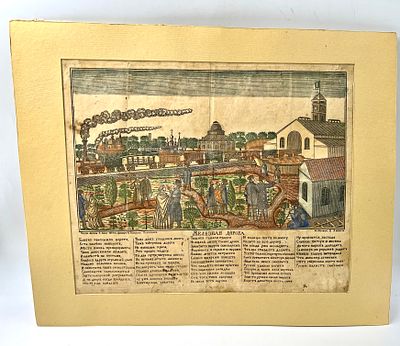 Лубочный лист "Железная дорога". Металлография Е.Яковлева. Печать, раскраска. Россия. 1857 г. Р 