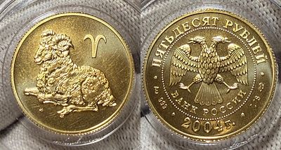 50 рублей 2004
Овен. Золото 999 
Вес 7,89 
Тираж 10.000 
52-1-1