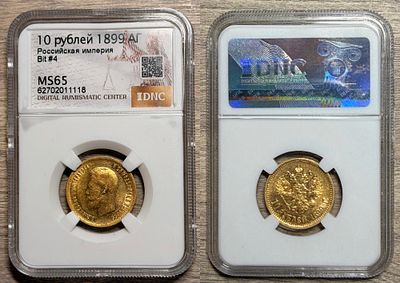 10 рублей 1899 АГ. Bit#4 
Слаб DNC MS65 
В-13