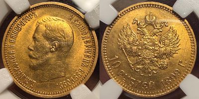 10 рублей 1899 АГ
Bit#4. Слаб DNC MS65 
В-14