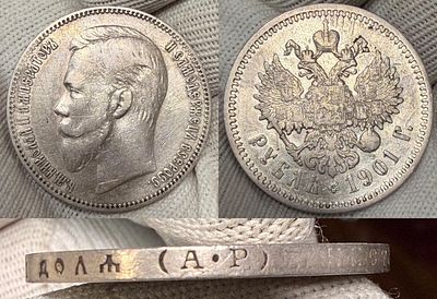 1 рубль 1901 АР
Bit#54. КЛ-11
