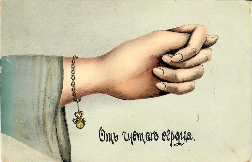 &laquo;Вне времени&raquo; | Аукцион 39 | Почтовые открытки. Война 1812 г., ПМВ, ВОВ, Императорский Балет, Виды городов, праздники и др.