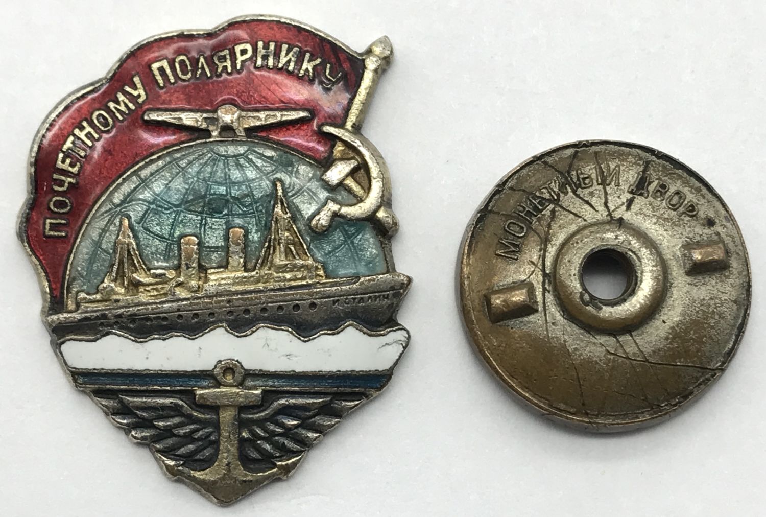 Нагрудный знак заслуженный полярник. Знак почетному полярнику бронзовый 1939 года. Заслуженный полярник россии. Значок почетный полярник. Почетный полярник ссср.
