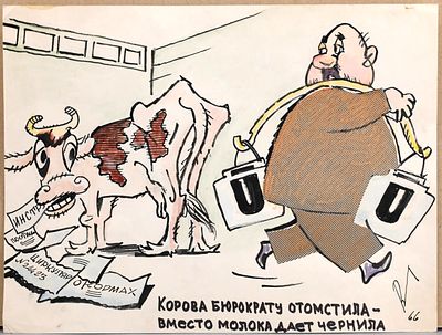 [Боевой карандаш] Владимир Александрович Гальба, "Корова бюрократу отомстила: И вместо молока 