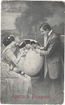 Христос Воскресе! Почтовая карточка. Штамп 10 апреля 1916 года.