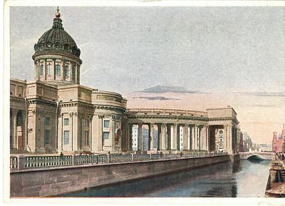 Казанский собор (стр. арх. А. Воронихин в 1800 - 1811 гг.) со стороны канала Грибоедова.