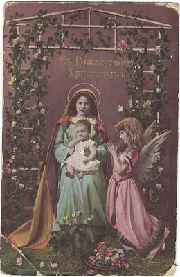 С Рождеством Христовым! Serie 848. Отпреч. в Германии. Залом угла.