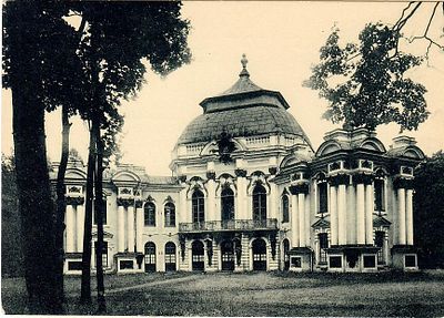 Детское село. Эрмитаж (построен архит. В. Растрелли в 1747 г.). С фот. В. В. Преснякова.