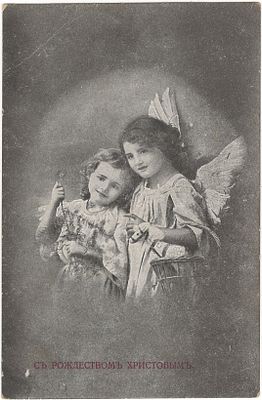 С Рождеством Христовым. Почтовая карточка. Незначительный залом по углу.