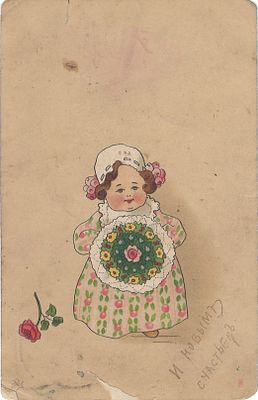 Девочка с буктом цветов. Открытое письмо. Г и J. 75242. . Надрывы, залом уголка.