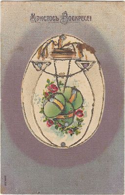 Христос Воскресе! Printed in Germany. SB. Ser. 351. Тиснение. . Штамп от 28 марта 1909 года.