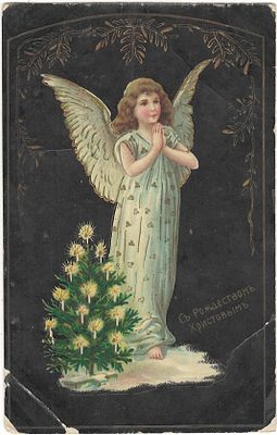 С Рождеством Христовым. "Е" с изображением корабля. . Заломы.