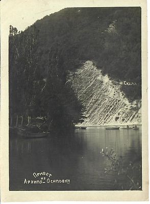 Привет из Архипо - Осиповки.