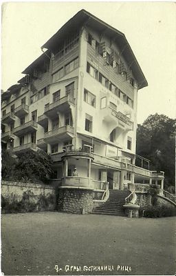 Гагры. Гостиница Рица.