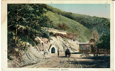 Пятигорск. Провал. 
След от влаги на верхнем левом и нижнем правом углах.