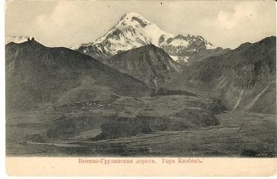 Военно-Грузинская дорога. Гора Казбек.