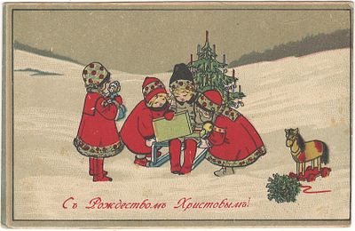 С Рождеством Христовым! Почтовая карточка. "Прогресс".