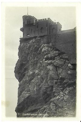 Ласточкино гнездо.