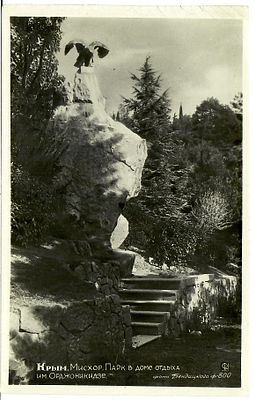 Крым. Мисхор. Парк в доме отдыха им. Орджоникидзе. Фото Бендицкого.