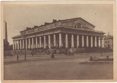 Ленинград. Издательство "Красная газета" на Фонтанке у Чернышева моста, бывш. Министерство 