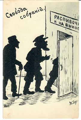 [Политическая сатира] "Свобода собраний" из серии "Основы гражданской свободы в картинках" 