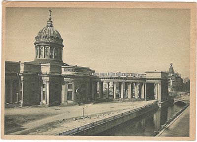 Ленинград. Казанский собор (со стороны Канала Грибоедова). Москва. ГИЗ, 1929. Отсутствует уголок.