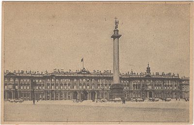 Ленинград. Дворец искусств и Александровская колонна. Изд. А. Кононов, Ленинград. Незначительное 