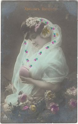 Христос Воскресе! Papier "Radium Brom". PH 4409-4. Штамп от 1909 года.