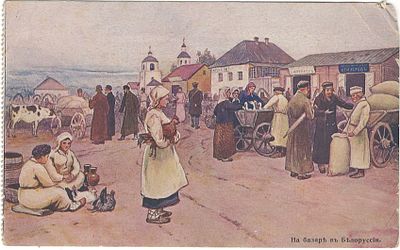 Типы. На базаре в Белоруссии. Открытое письмо. Всемирный почтовый союз. Россия. . Замятие одного 