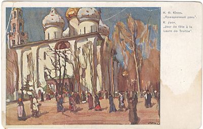 К.Ф. Юон. Праздничный день. Открытое письмо. В пользу общины св. Евгении. Т-ва Р. Голике и А. 