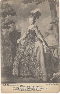 Императрица Мария Федоровна. Раб. А. Рослин. Романовская галерея. Открытое письмо. В пользу 