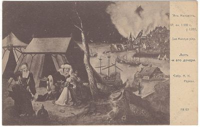 Лот и его дочери. Открытое письмо. В пользу общины св. Евгении. Фототипия и тип. А.Ф. 