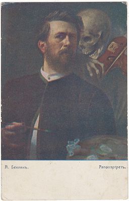 А. Беклин. Автопортрет. Почтовая карточка. Издательство "Рассвет". Киев. Т-во скоропечатни 